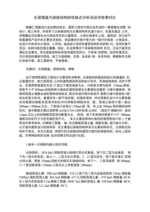 无梁楼盖与梁板结构的优缺点分析及经济效果对比