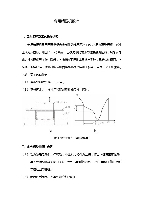 专用精压机