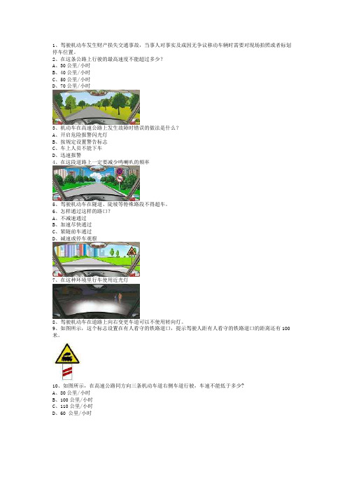 2013黑龙江驾照模拟考试c2自动档小车(必备资料)