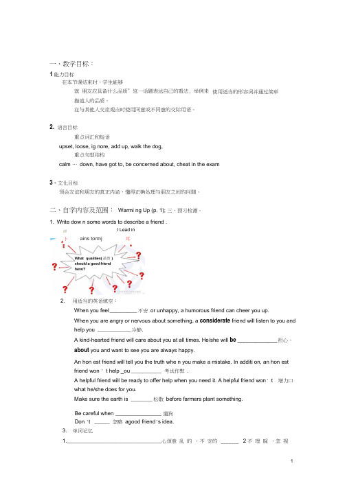 高中英语unit1第一课时教学案新人教版必修1