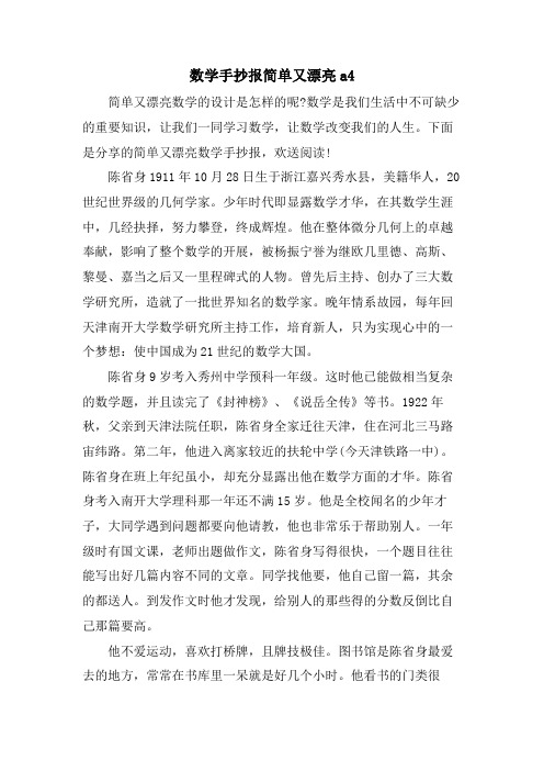 数学手抄报简单又漂亮a4