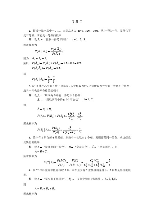 哈工大概率论与数理统计课后习题答案二