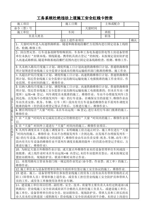 施工安全红线卡控表