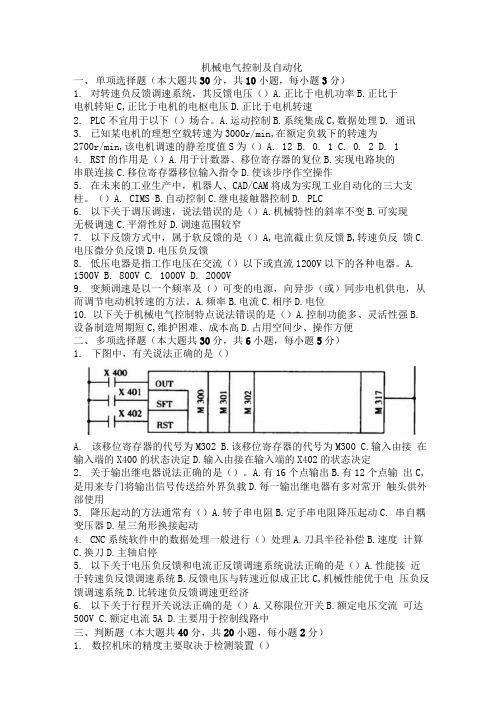 大学考试试卷《机械电气控制及自动化》及参考答案.docx