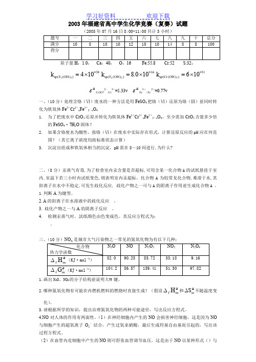 高中学生化学竞赛复赛试题