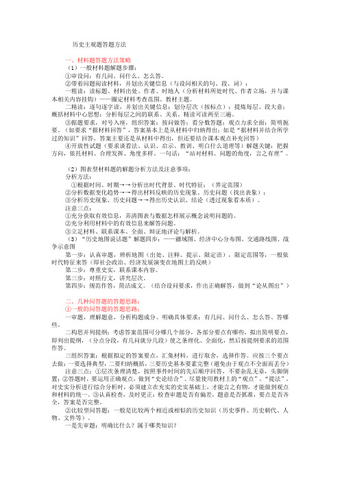 历史主观题答题方法