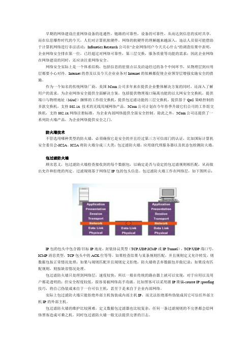 3Com公司防火墙白皮书