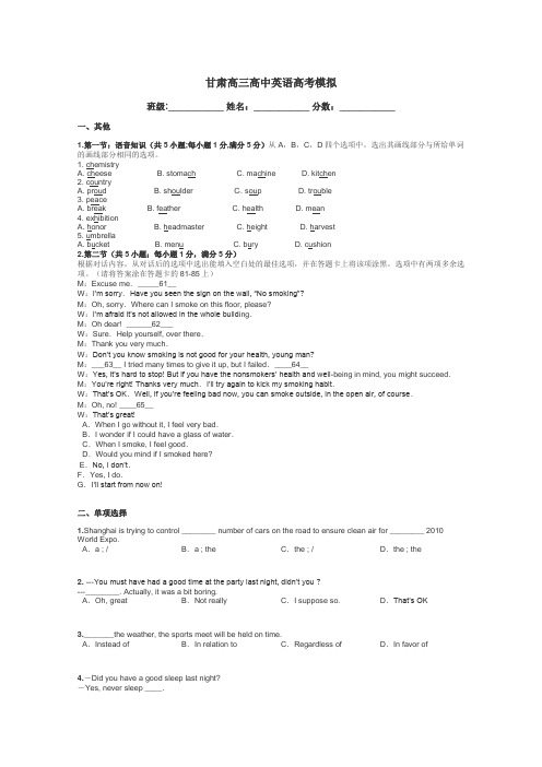 甘肃高三高中英语高考模拟带答案解析
