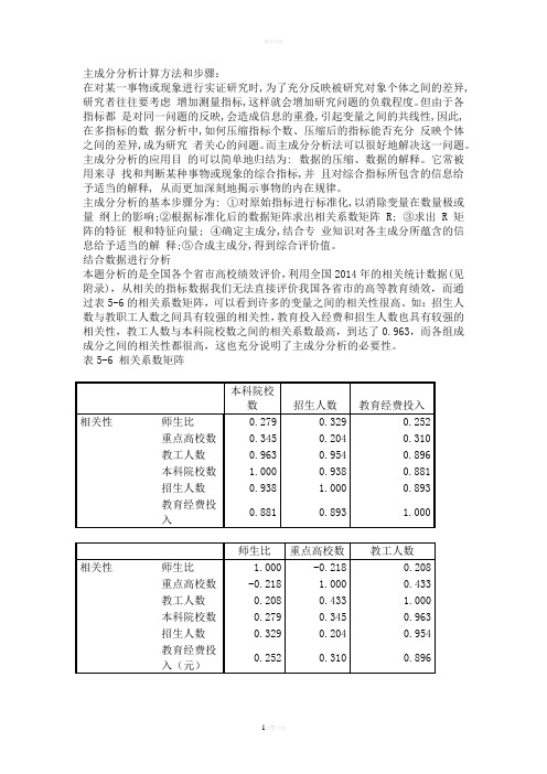 主成分分析计算方法和步骤