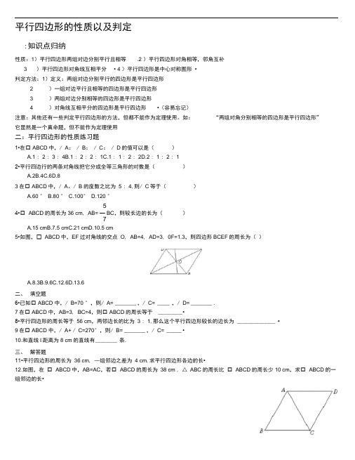 平行四边形的性质和判定讲义(1)123