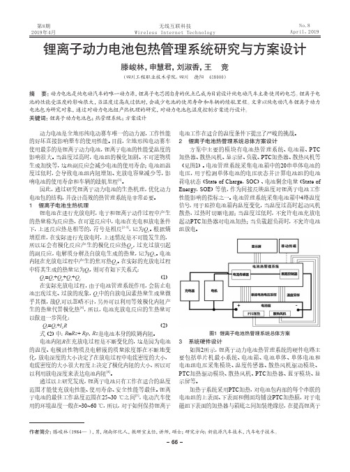 锂离子动力电池包热管理系统研究与方案设计