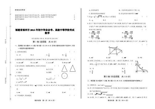 2014年福建省福州市中考数学试卷及答案