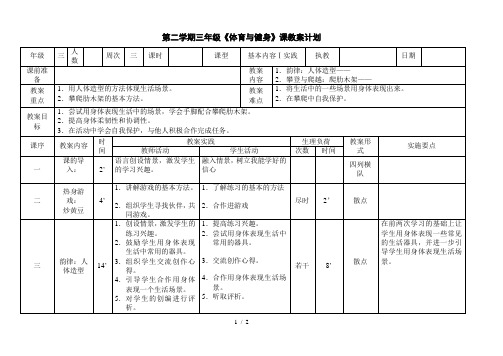 第二学期三年级《体育与健身》课教学计划