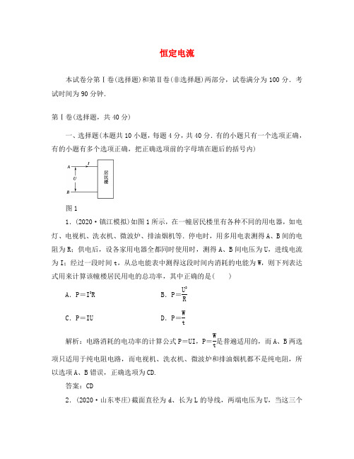 2020高中物理 第二章 恒定电流单元测试 新人教版选修3-1