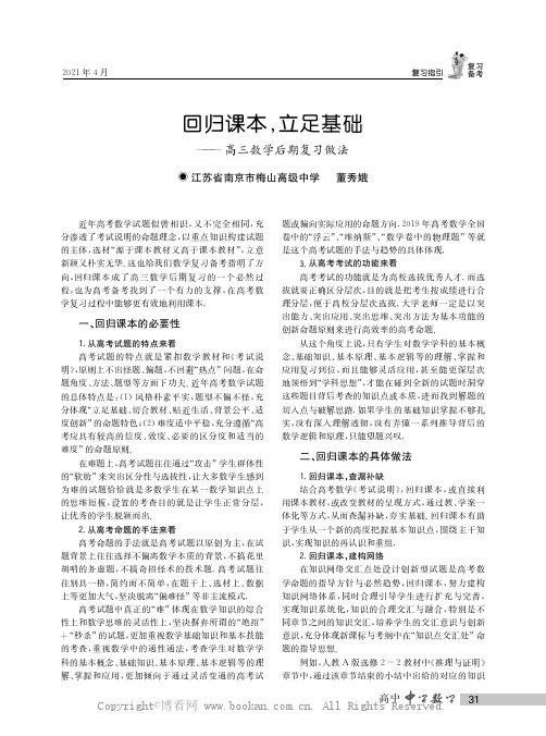 回归课本，立足基础——高三数学后期复习做法