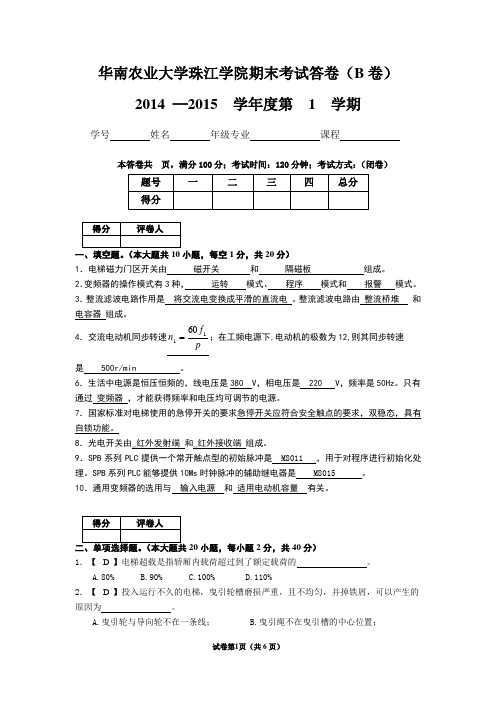 华南农业大学珠江学院电梯自动控制期末考试答案1