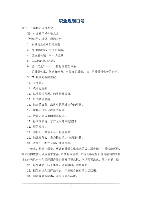 职业规划口号