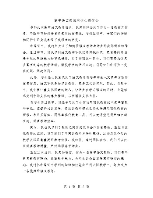 高中语文教师培训心得体会