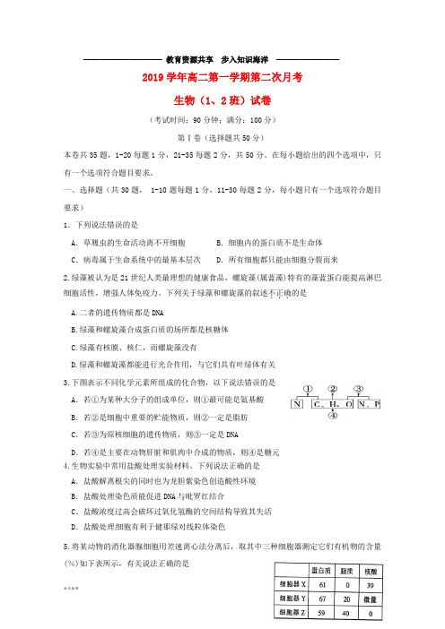    高二生物上学期第二次月考试题 (2)