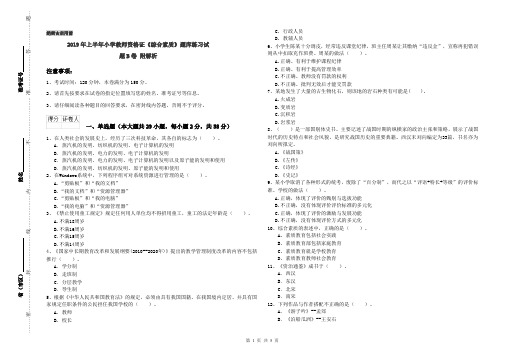2019年上半年小学教师资格证《综合素质》题库练习试题B卷 附解析