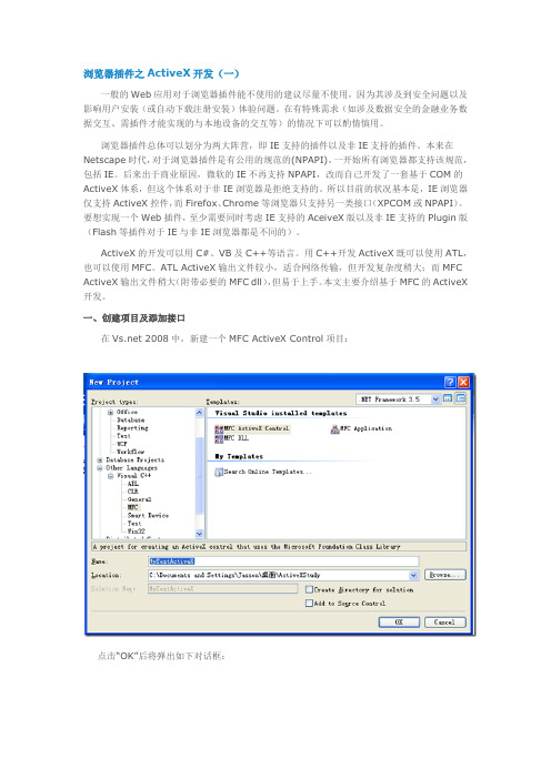 浏览器插件之ActiveX开发