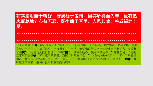 明君可以为忠言赋第八段赏析【北宋】苏轼骈体文