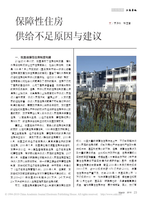 保障性住房供给不足原因与建议