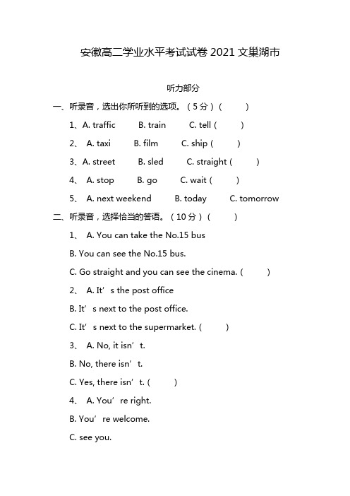 安徽高二学业水平考试试卷2021文巢湖市