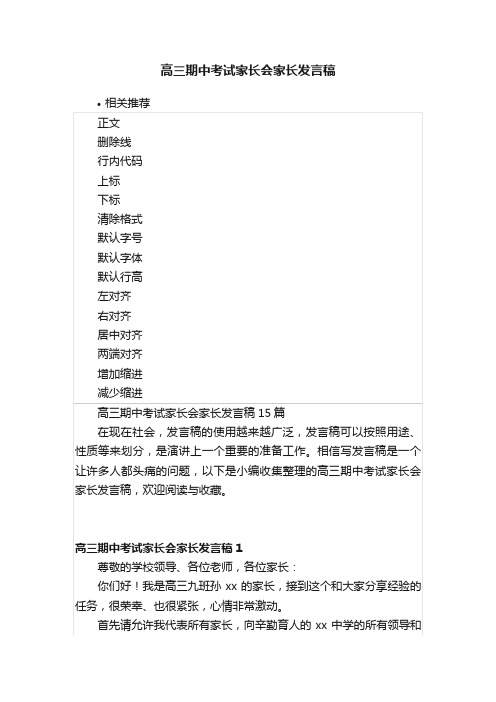 高三期中考试家长会家长发言稿