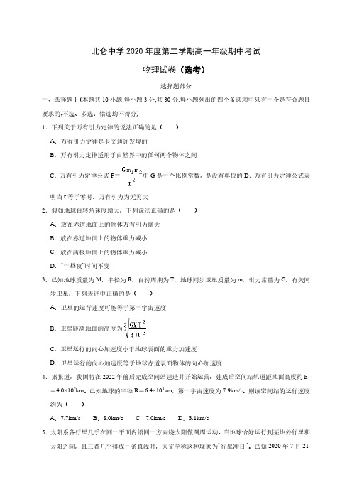 浙江省宁波市北仑中学2020-2021学年高一下学期期中考试物理(选考)试题