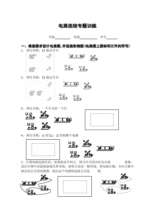 电路连接专项训练题