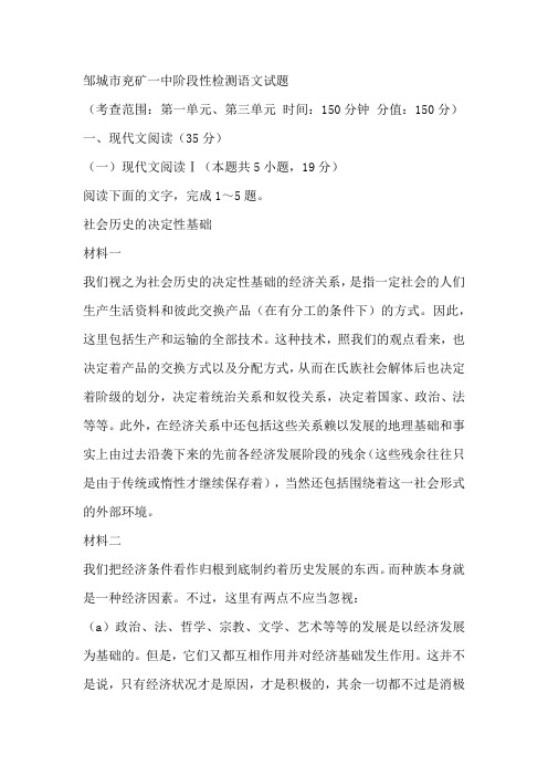 山东省邹城市兖矿第一中学2024-2025学年高二上学期12月阶段性检测语文试题(含答案)