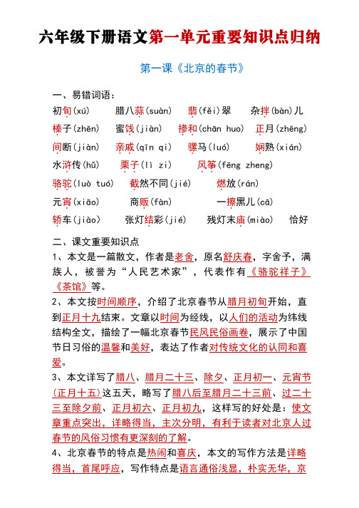 六年级下册语文第一单元重要知识点归纳