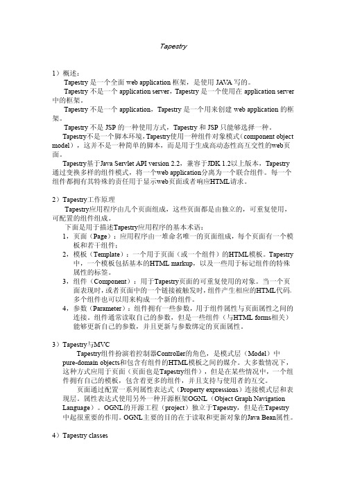 Tapestry重要资料