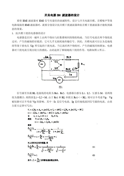 开关电源EMI滤波器的设计