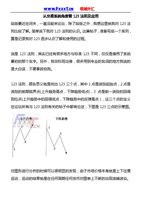 123法则入场离场止损应用