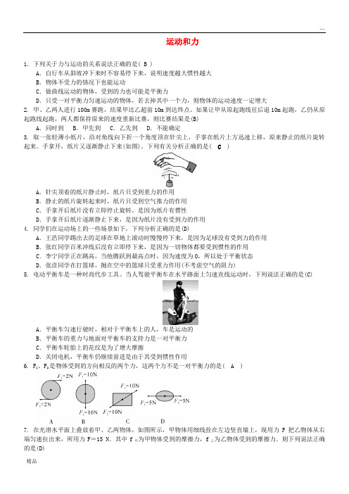 2020中考物理 运动和力专题复习训练题