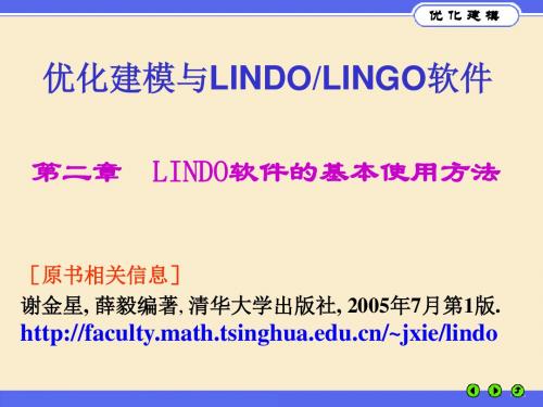 优化建模与LINGO第02章2