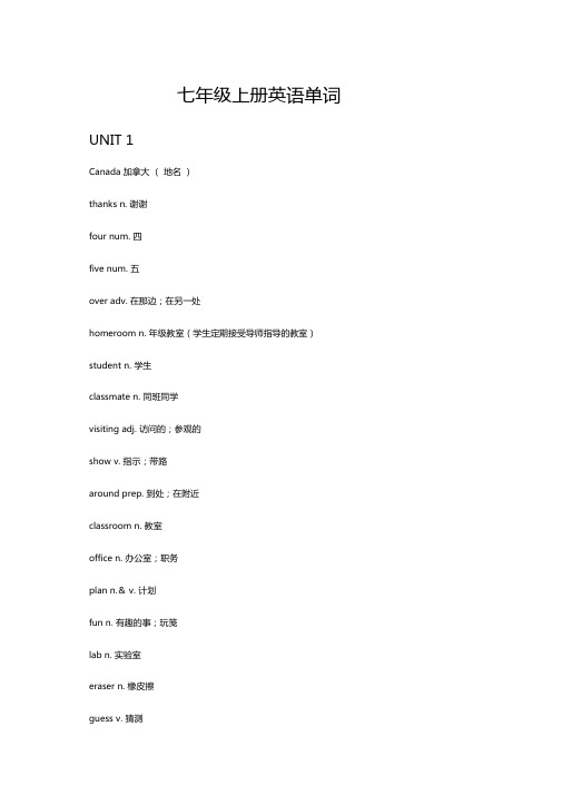 七年级上册英语单词(冀教版)