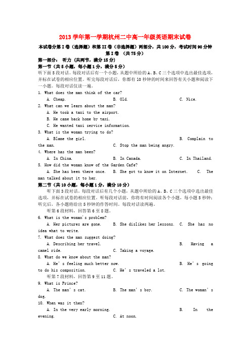 浙江省杭州二中高一英语上学期期末试卷新人教版