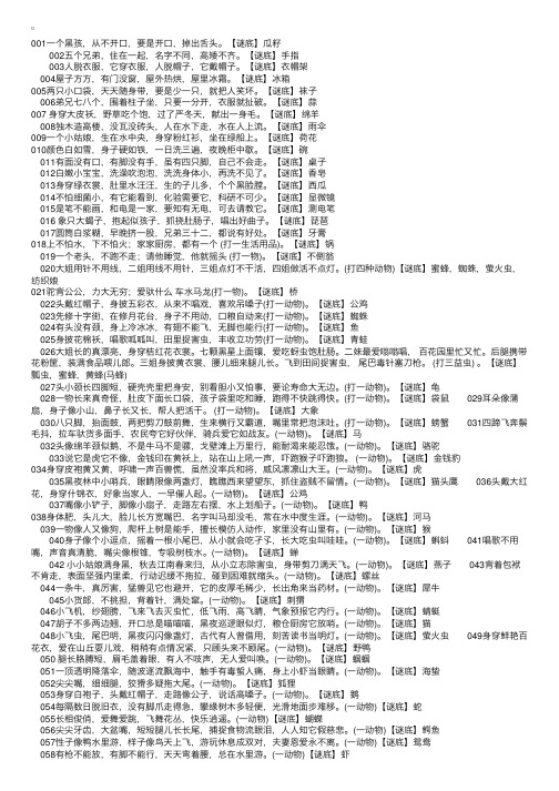 简单小学生猜字谜游戏大全