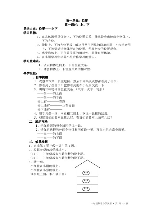 一年级1,2,3,4,5,6数学导学案