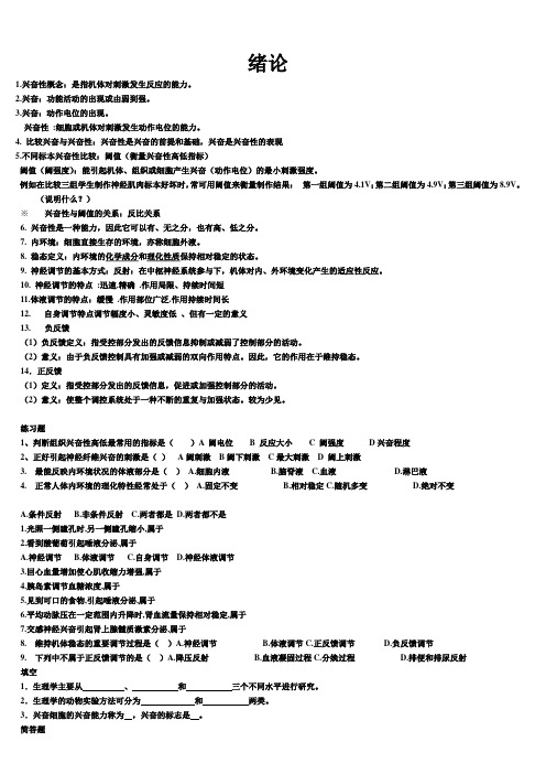 2011年10月自考《生理心理学》必背知识2