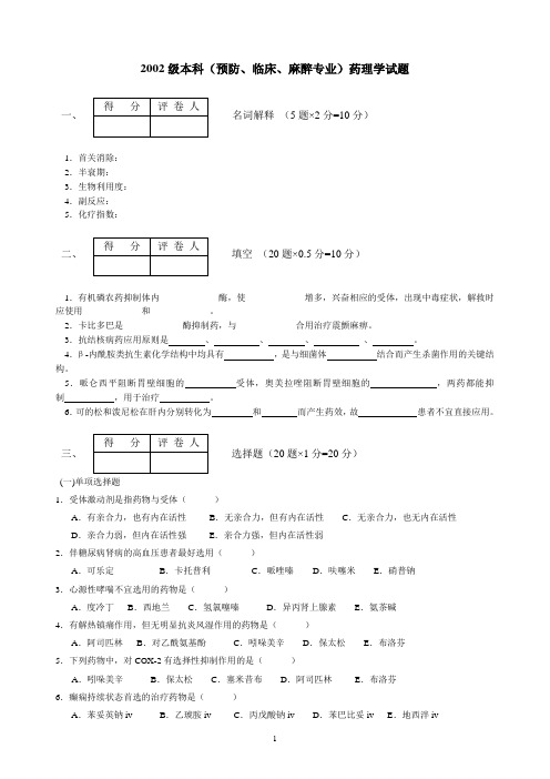 哈医大药理学试卷及答案试卷2