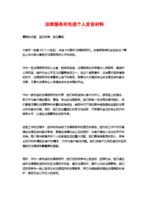 法律服务所先进个人发言材料