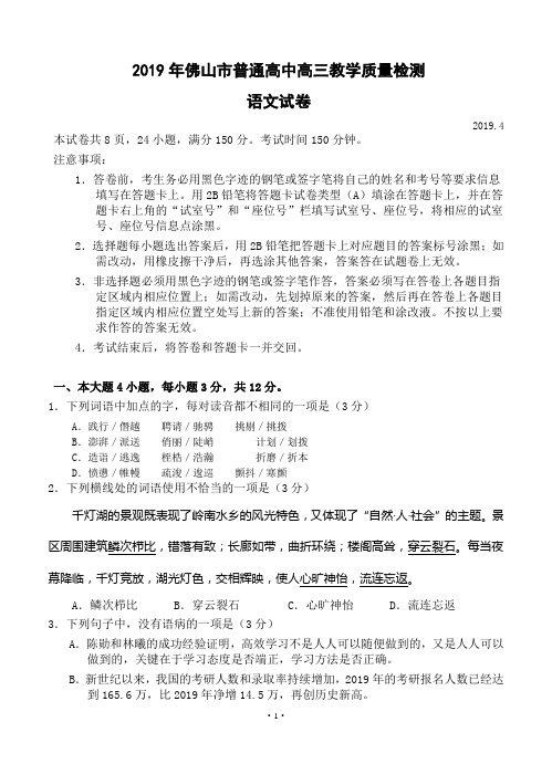 广东省佛山市2019届高三普通高考教学质量检测(二)语文