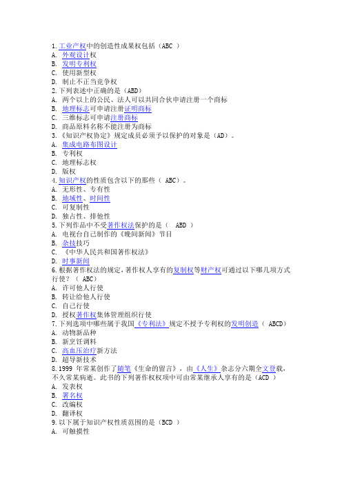 知识产权保护与管理实务复习资料7