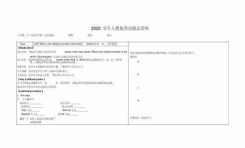 2020学年人教版英语八年级下期《Unit7What’sthehighestmountainintheworld》(第1课时)导学案
