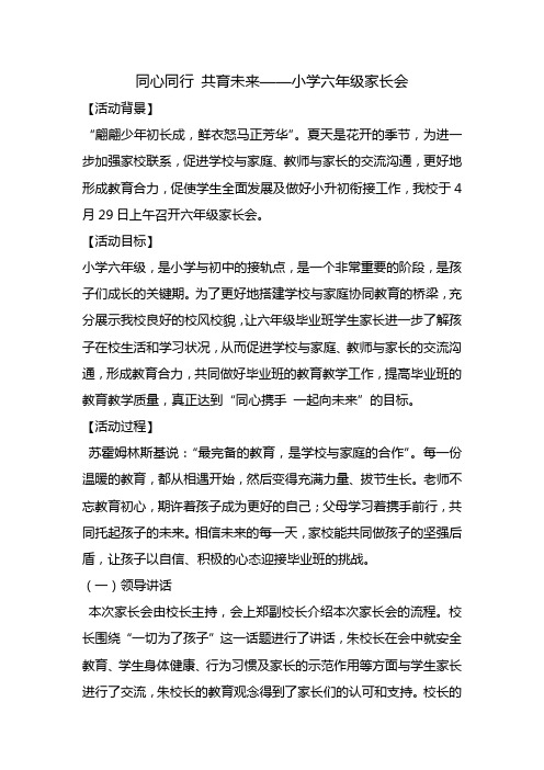 同心同行+共育未来(教案)-六年级家长会通用版