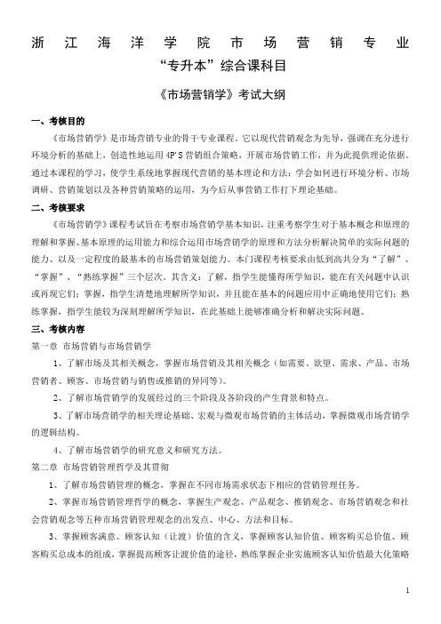 浙江海洋学院市场营销专业